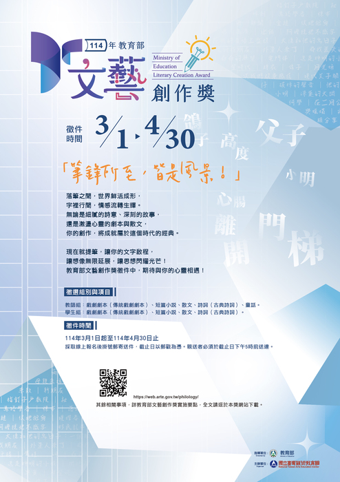 【兒文所公告】114年教育部文藝創作獎自3月1日起開始徵件！圖片