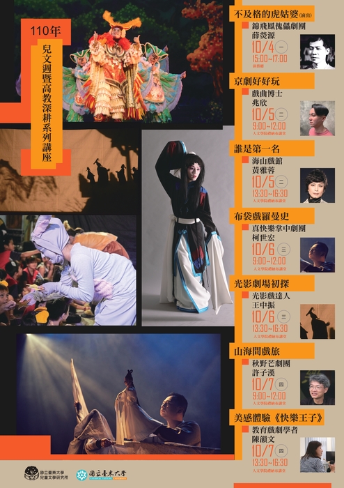 【兒文週講座】110年兒文週系列講座，歡迎參加圖片