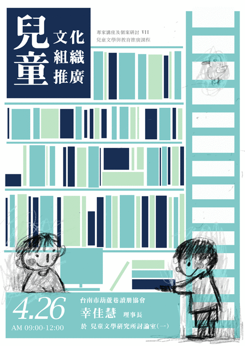 【專家講座】4/26 (四) 兒童文化組織推廣圖片