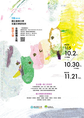 【兒童文學研究所】116學年度碩博班甄試入學10/2開始報名！圖片