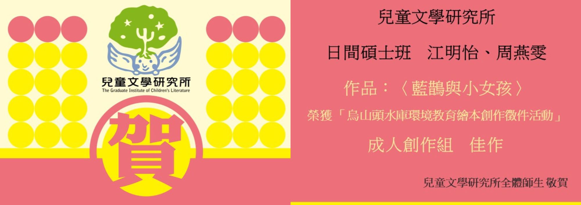 Link to 烏山頭水庫環境教育繪本  江明怡、周燕雯