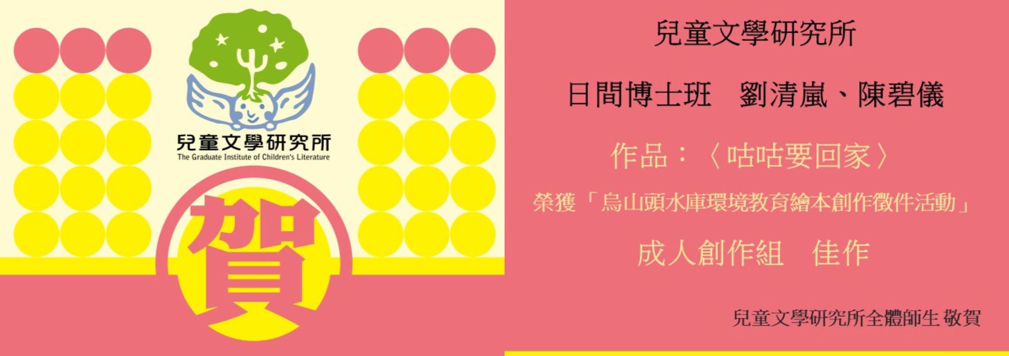 Link to 烏山頭水庫環境教育繪本創作 劉清嵐、陳碧儀