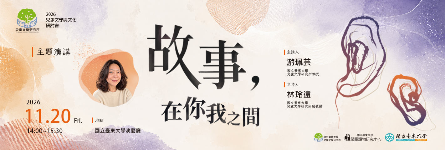 2026研討會主題演講1021